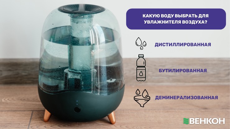 Какую воду выбрать для увлажнителя воздуха?