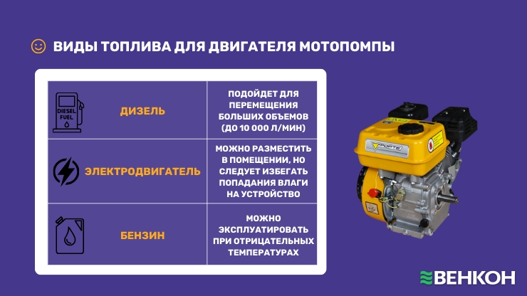 Виды топлива для двигателя мотопомпы и в чем их отличие