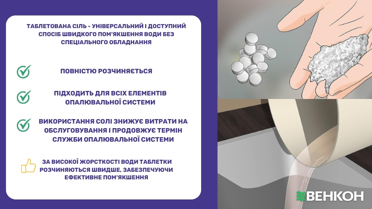 Таблетована сіль - універсальний продукт для систем опалення