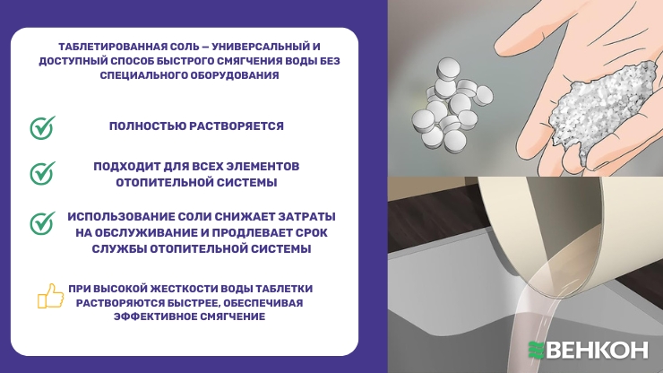 Таблетированная соль - универсальный продукт для систем отопления