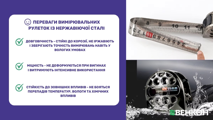 Переваги вимірювальних рулеток із нержавіючої сталі