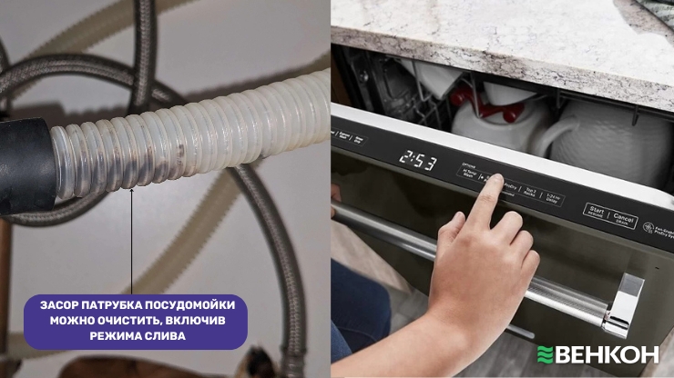 Если посудомойка останавливается после набора воды, причиной может быть засор патрубка