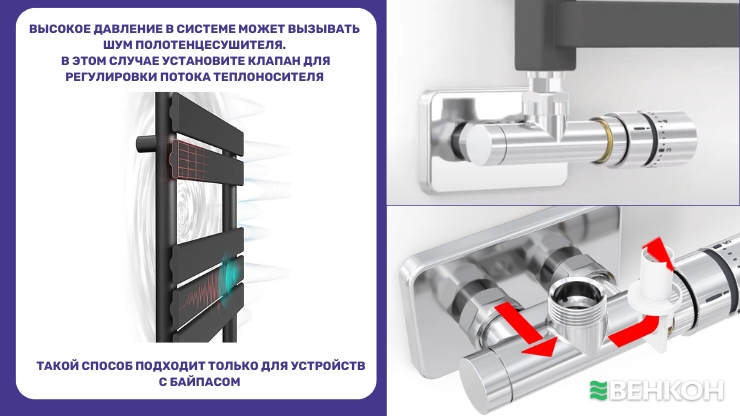 Установка клапана для регулировки потока теплоносителя - эффективное решение проблемы шума в полотенцесушителе