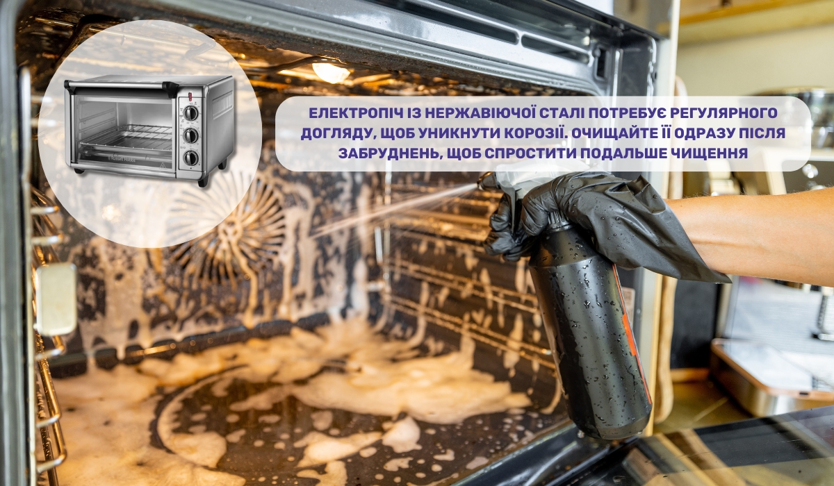 Особливості догляду за електропіччю з нержавіючим покриттям