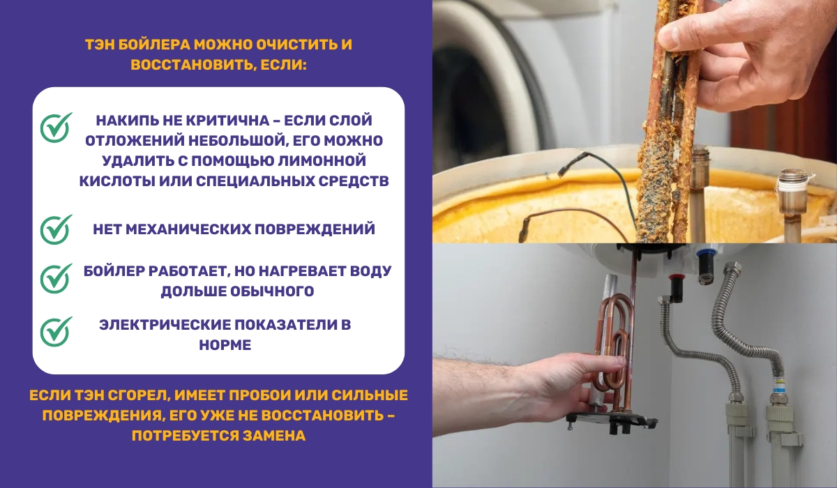 В каких случаях ТЭН бойлера можно очистить и восстановить
