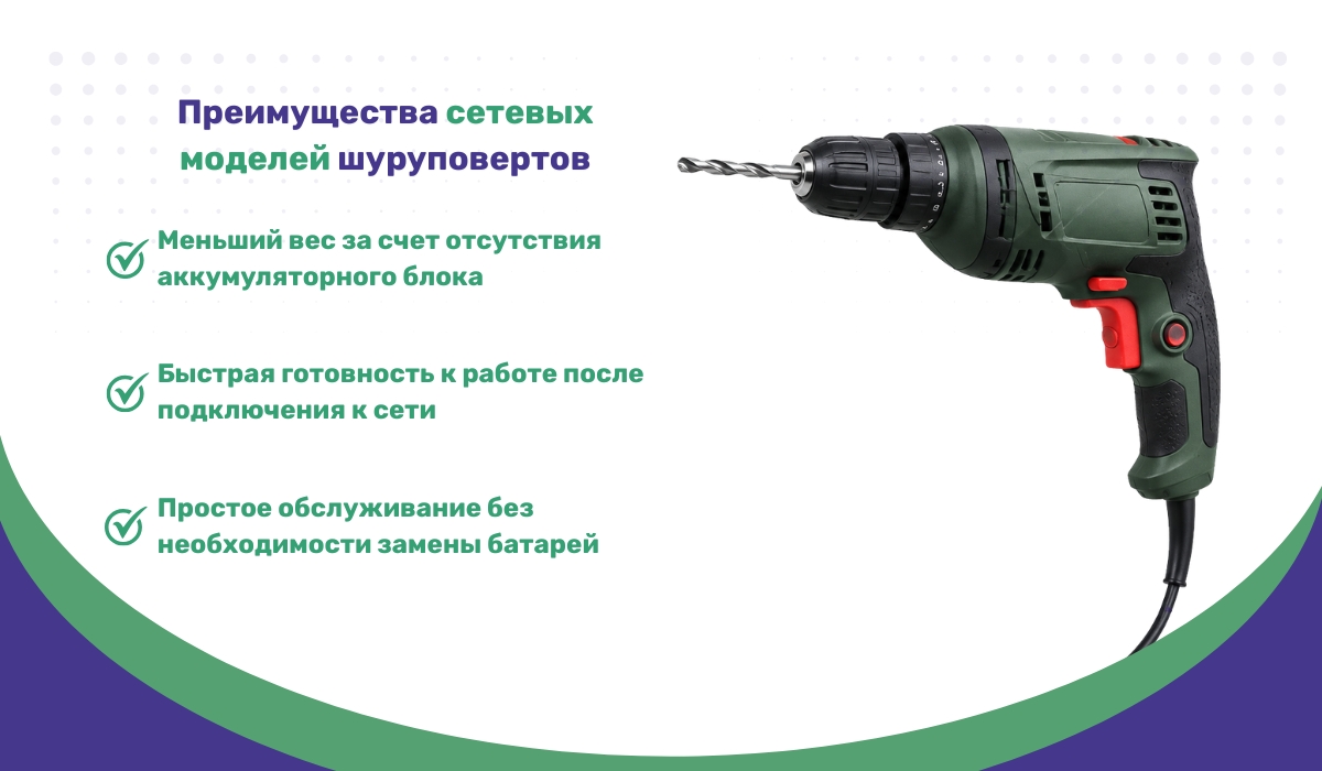 Какой шуруповерт будет оптимальным для работы: преимущества сетевых моделей шуруповертов