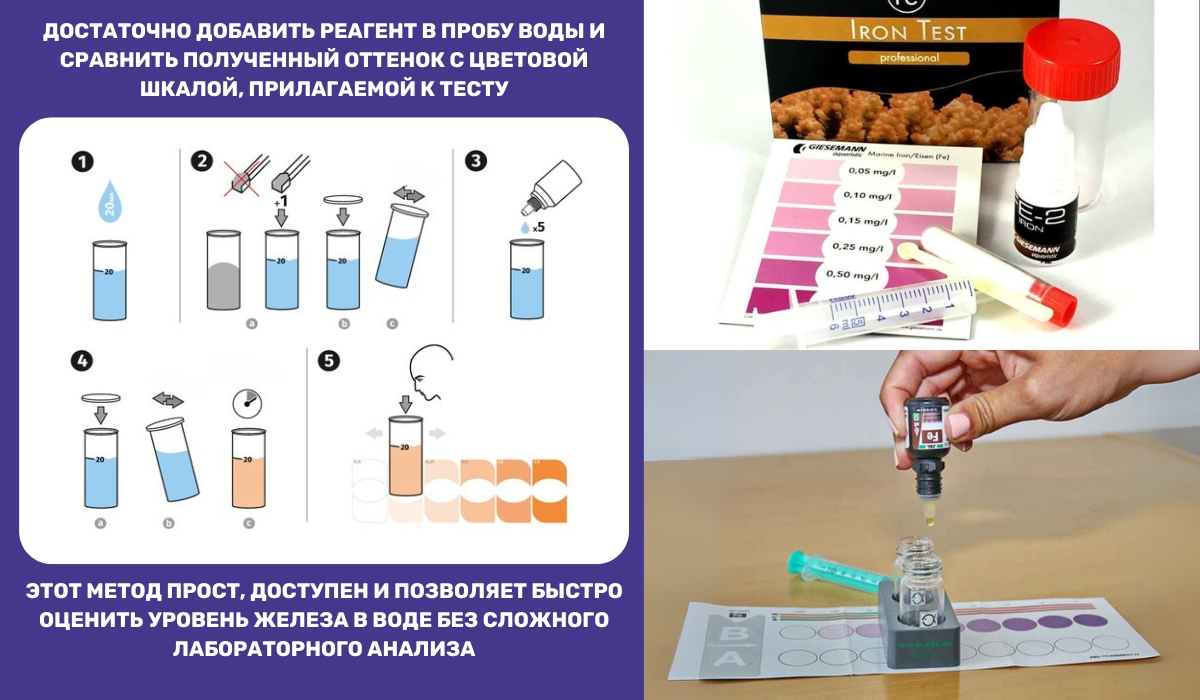 Проверка содержания железа в воде с помощью тест-набора для аквариумистов