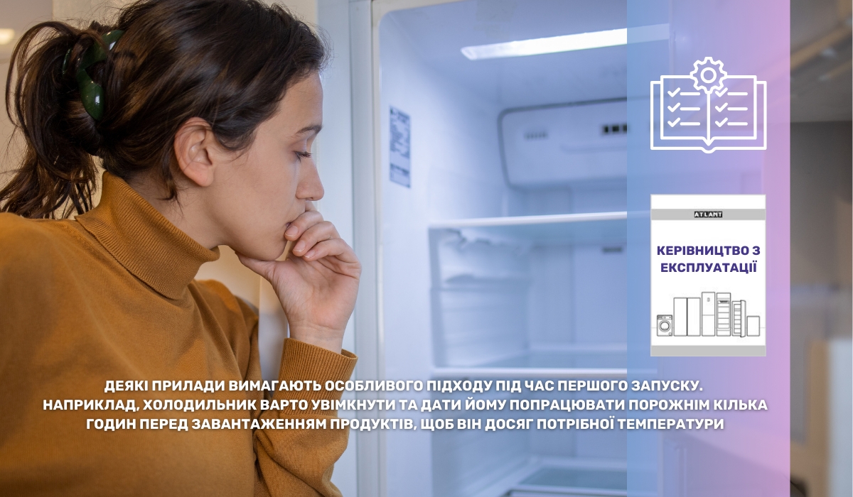 Вивчення інструкції - простий спосіб продовжити термін служби побутової техніки