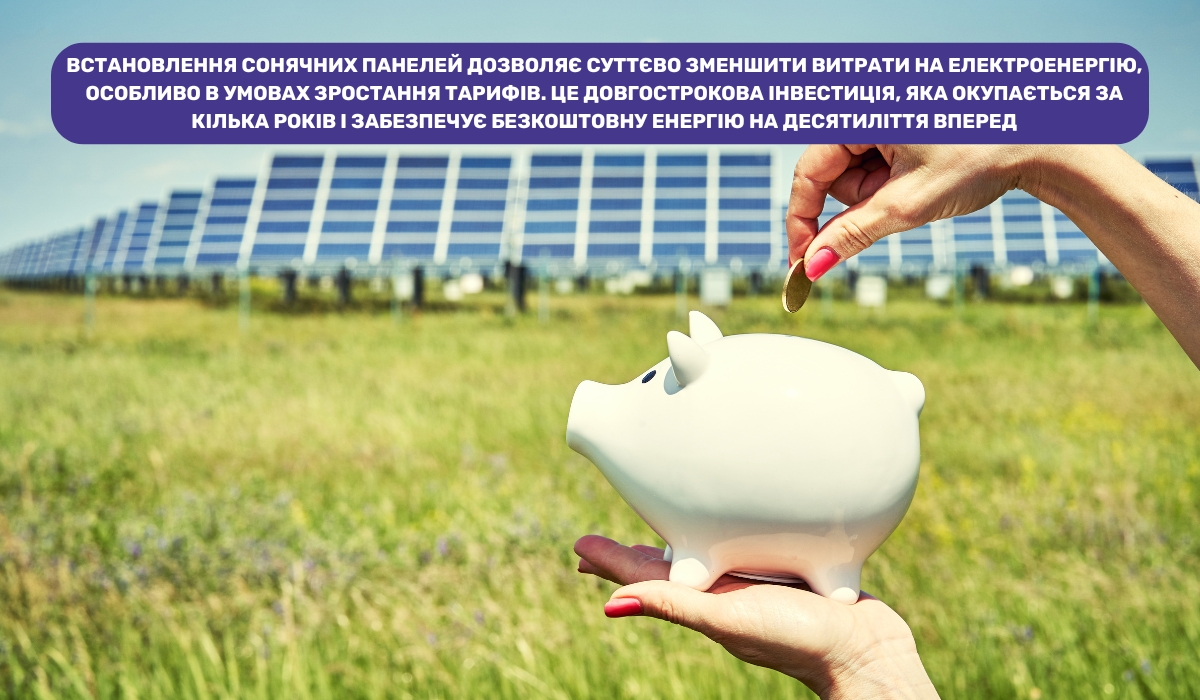 Сонячна електростанція: розумна інвестиція в майбутнє
