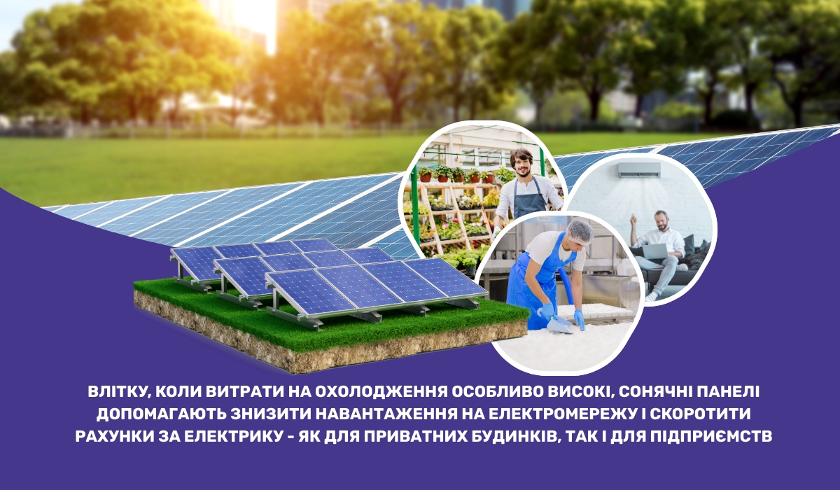 Ефективність сонячних панелей влітку: максимум енергії та мінімум витрат