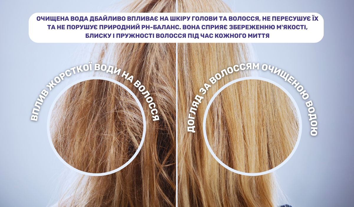 Як якість води позначається на здоров'ї волосся?