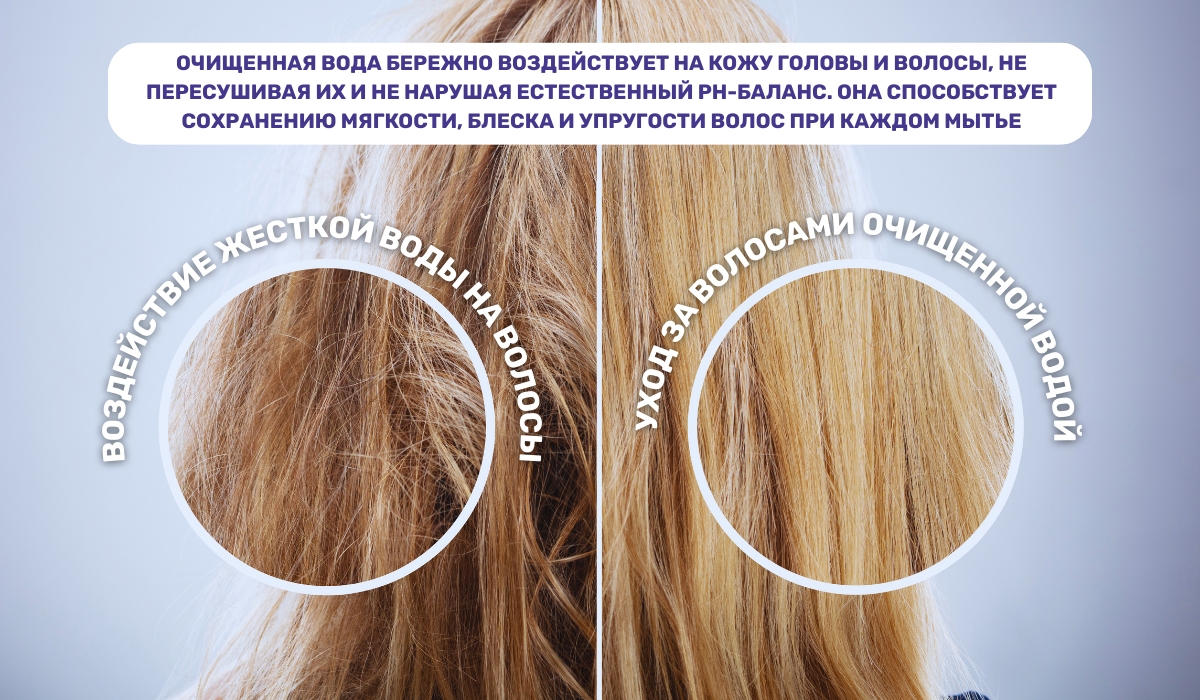 Как качество воды отражается на здоровье волос?