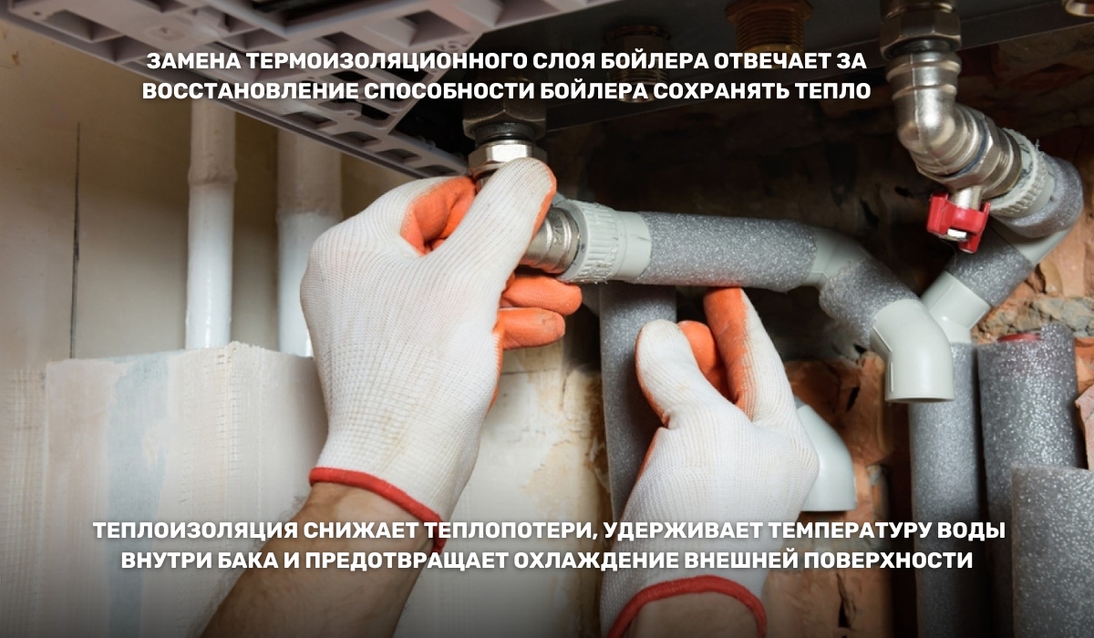 Замена термоизоляционного слоя - одно из решений проблемы конденсата на бойлере