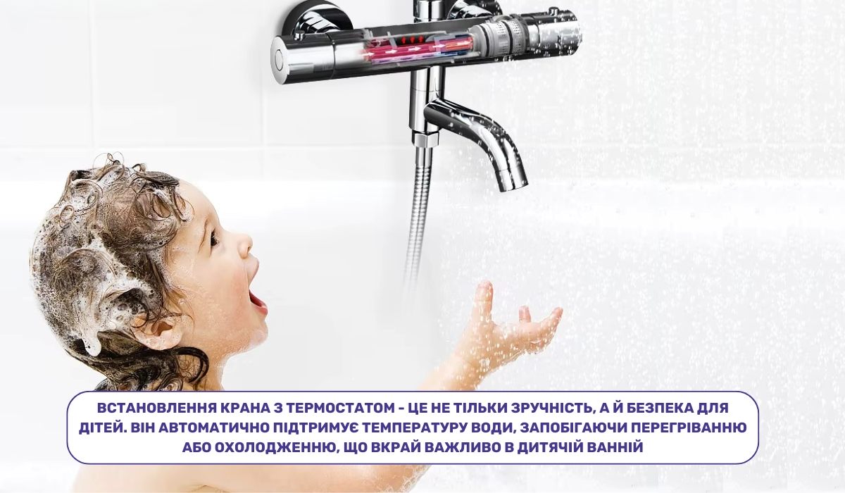 Як термостат у душі покращує комфорт: стабільна температура та безпека