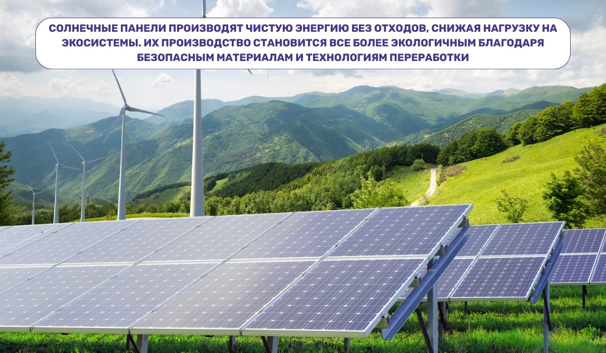 Забота о природе и удобстве с солнечной энергетикой