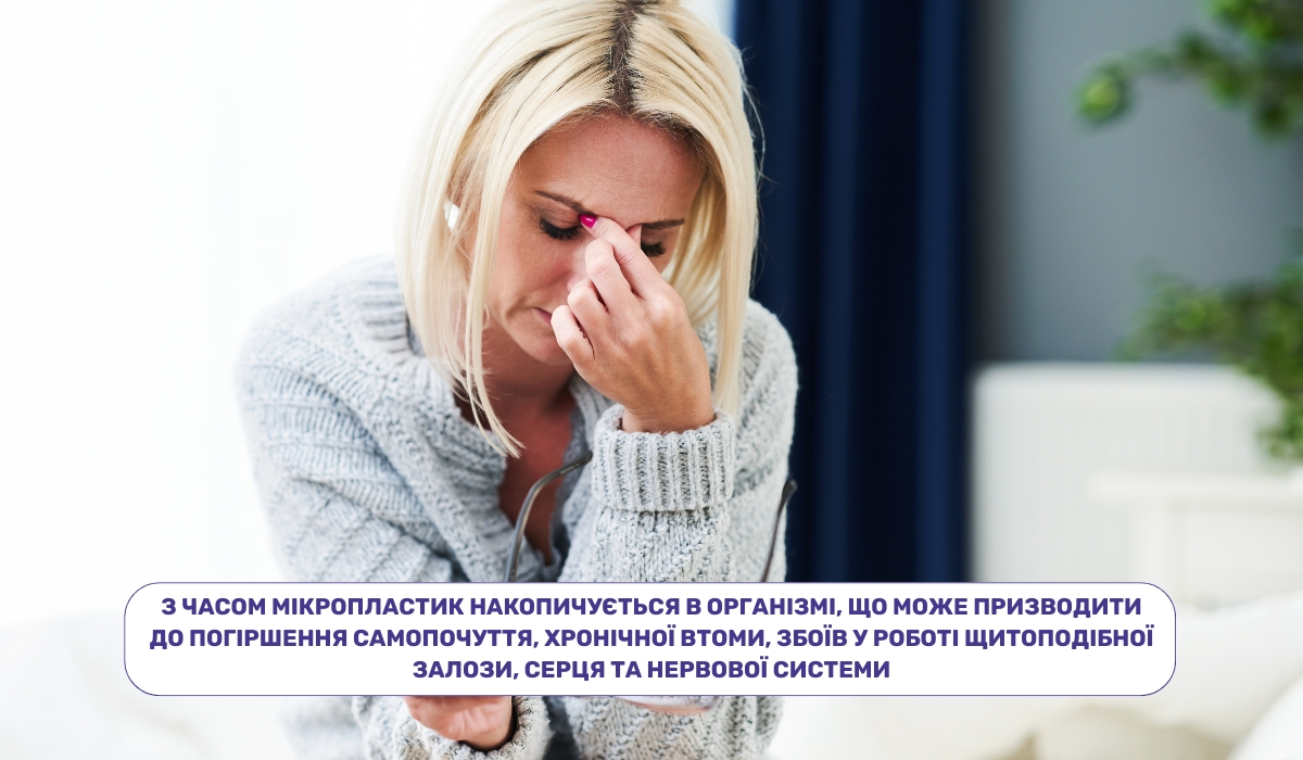 Мікропластик у воді: як він впливає на наше здоров’я