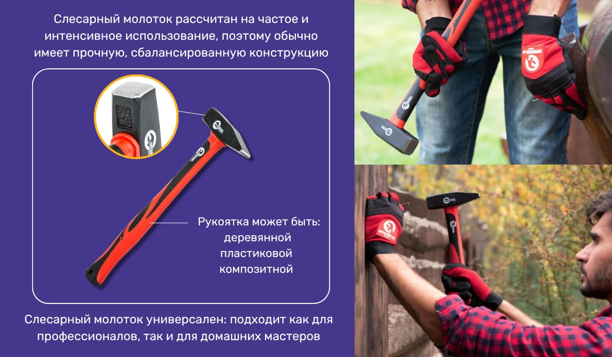 Выбор молотка по типу: слесарный тип