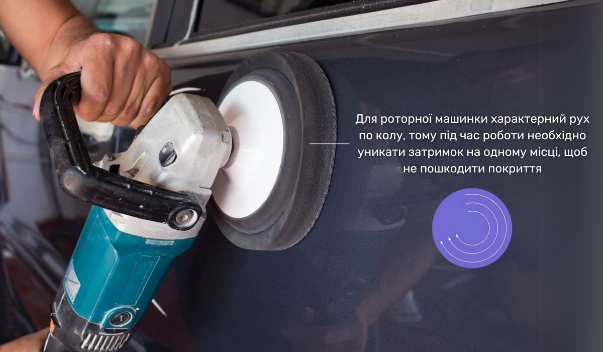 Особливості роторної полірувальної машини