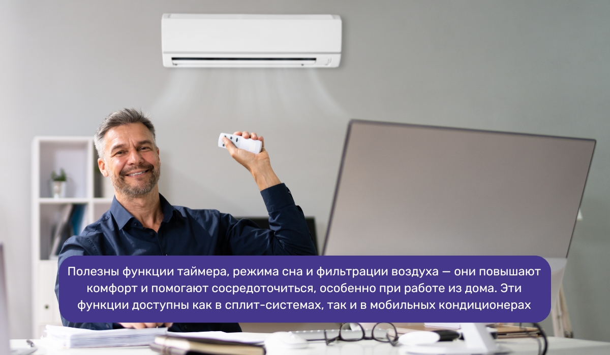 Кондиционер — идеальный подарок журналисту для комфорта в любое время года