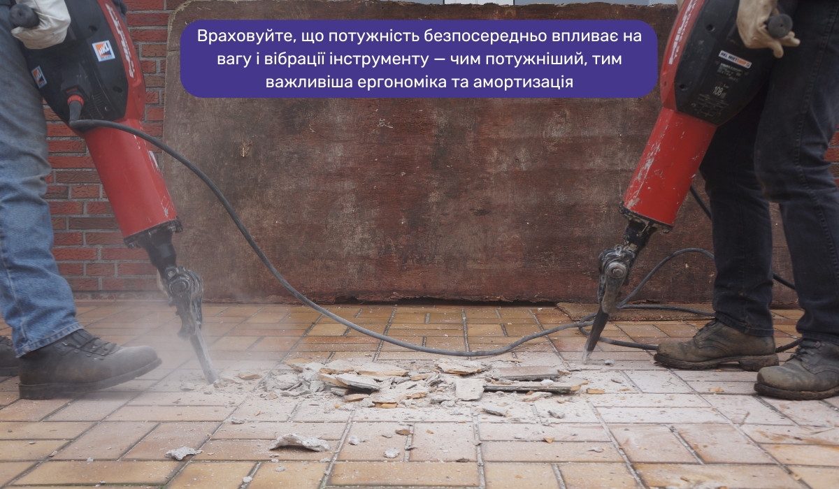 Як потужність пов'язана з вагою і вібрацією відбійного молотка: що важливо знати під час вибору