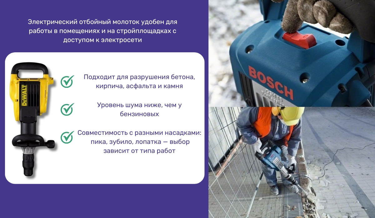 На что обратить внимание при выборе электрического отбойного молотка