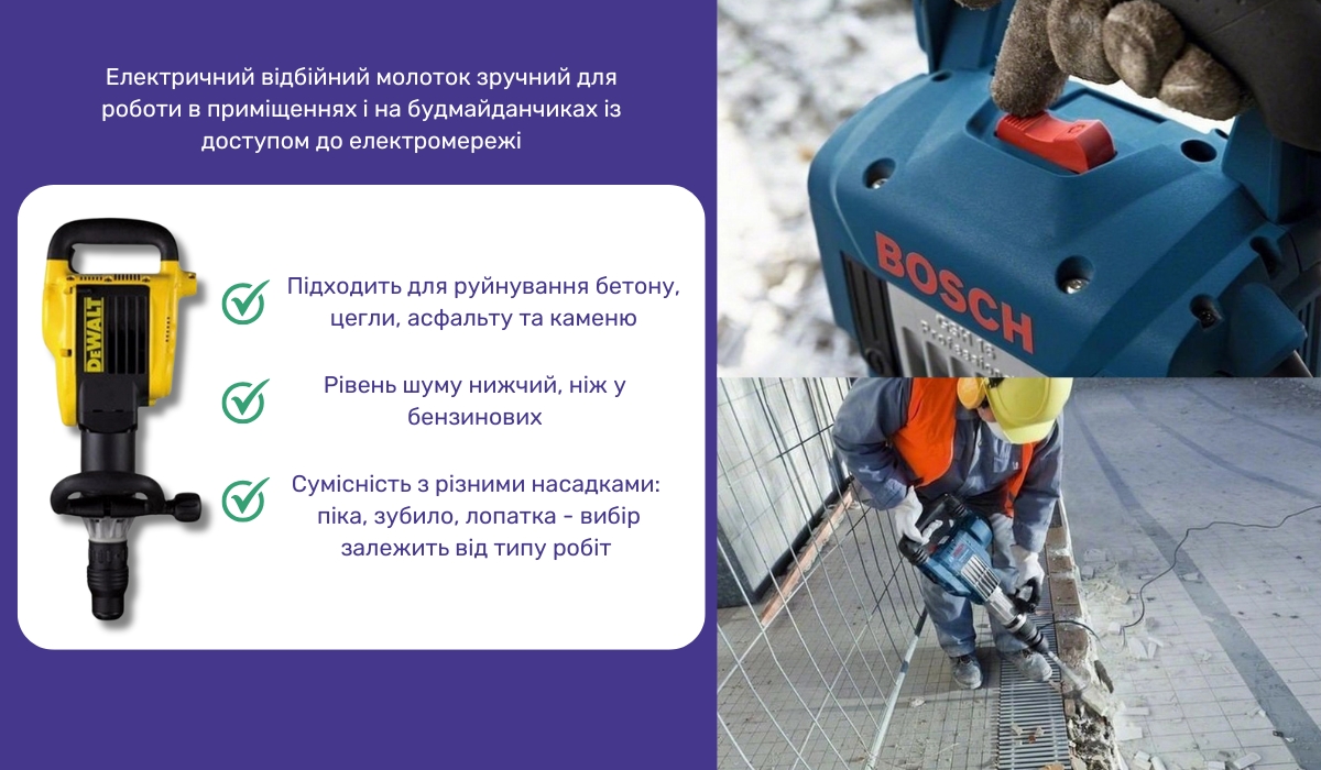 На що звернути увагу під час вибору електричного відбійного молотка