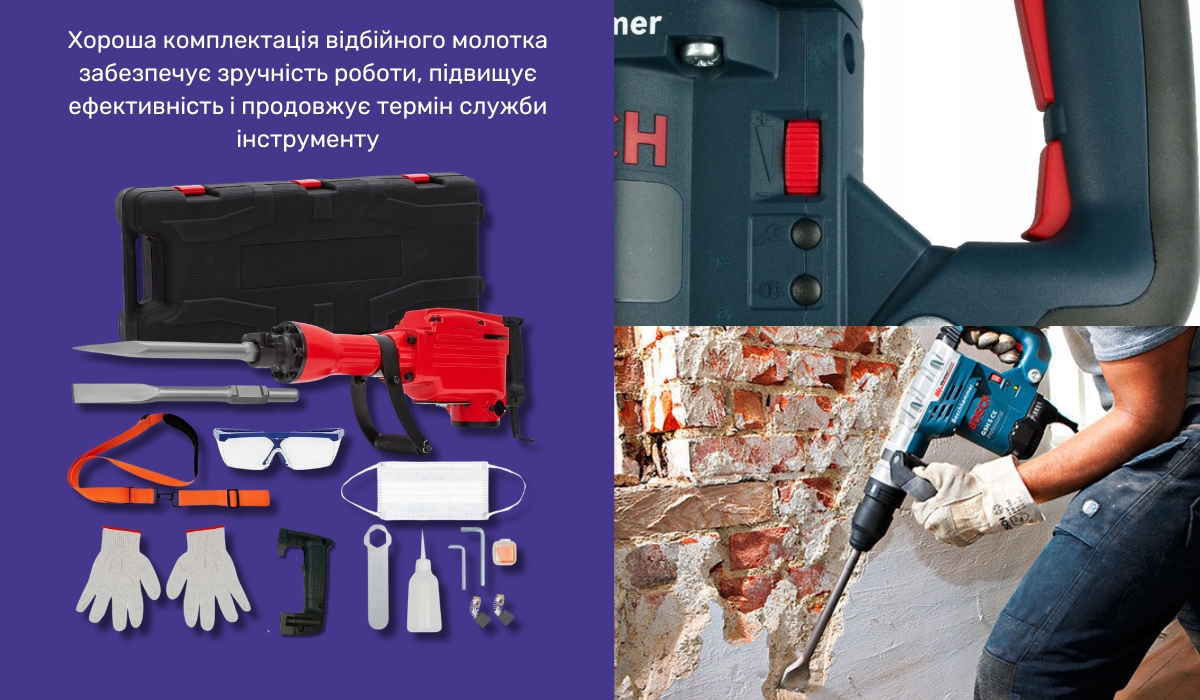 На що звернути увагу під час вибору відбійного молотка: комплектація та додаткові функції