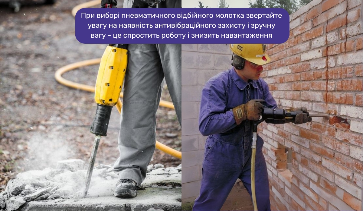 Пневматичні відбійні молотки: що врахувати при виборі інструменту