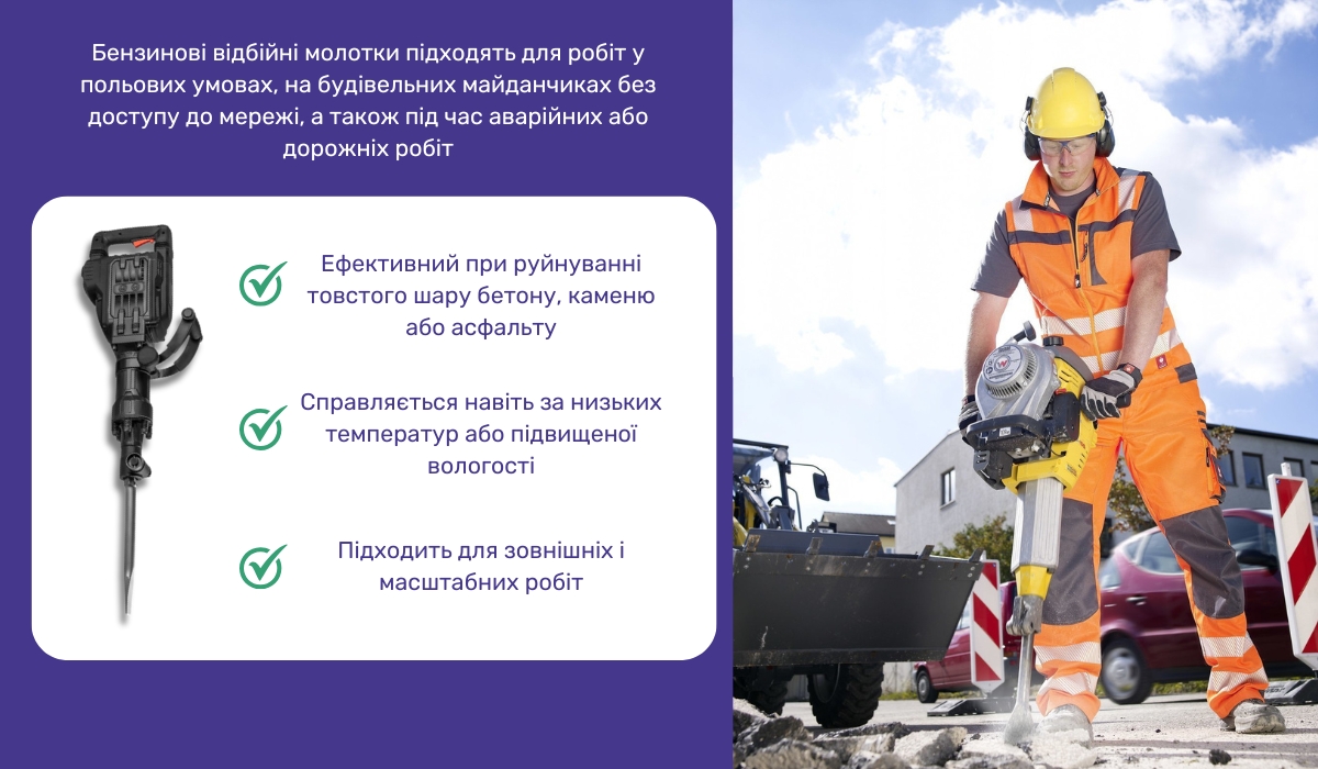 Вибір бензинового відбійного молотка: особливості