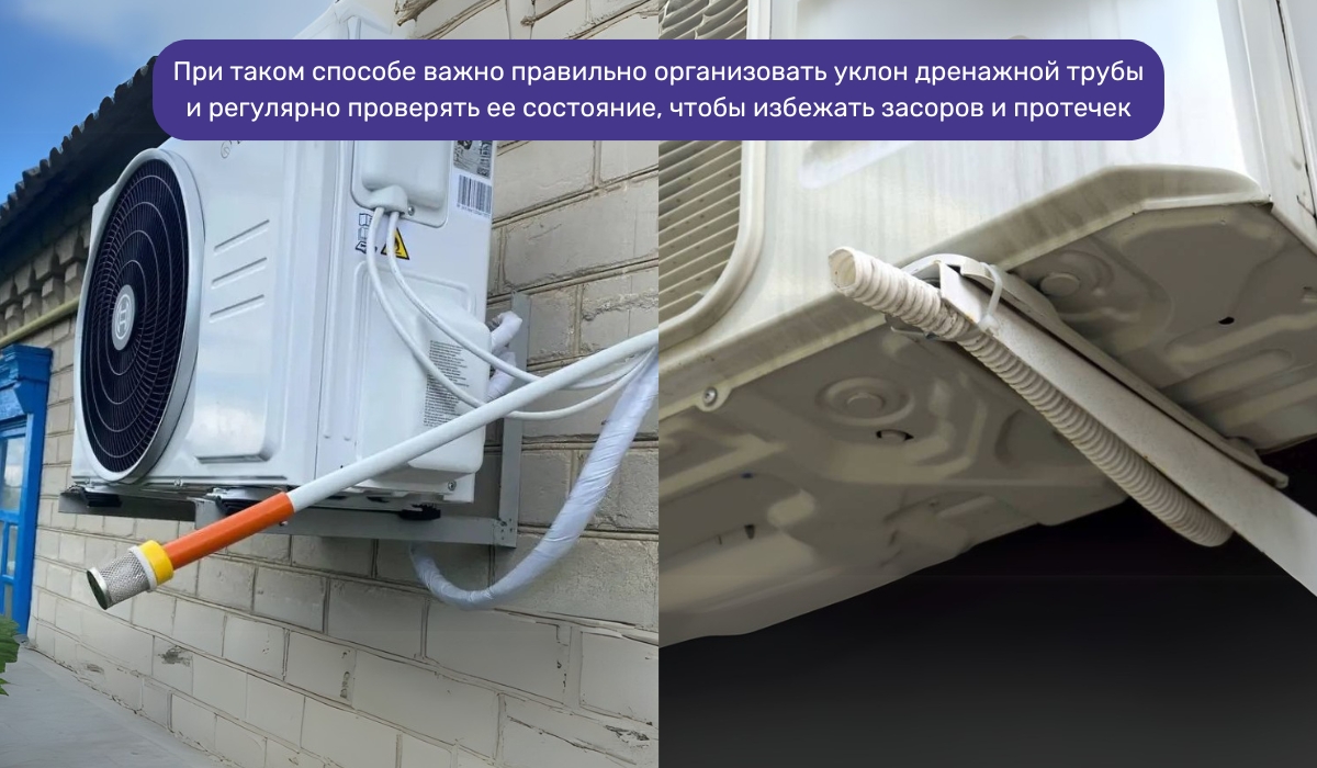 Особенности отвода конденсата от кондиционера на улицу с помощью дренажной системы