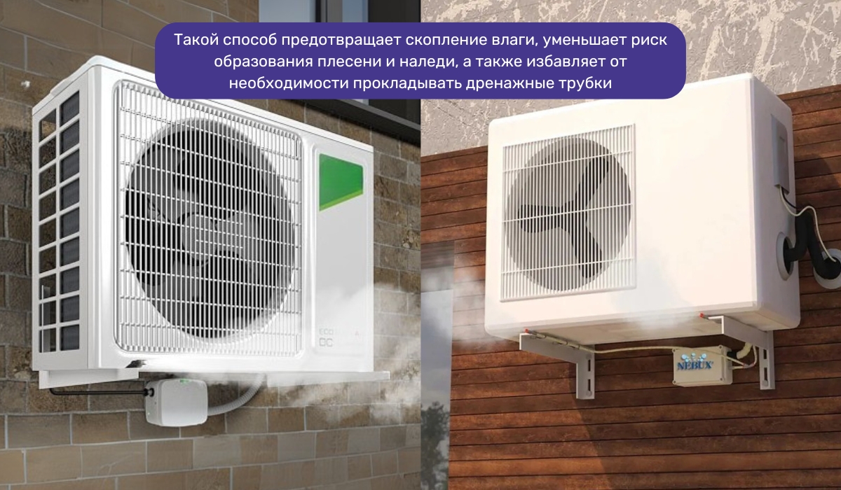 Распылитель конденсата для кондиционера — компактное и удобное решение