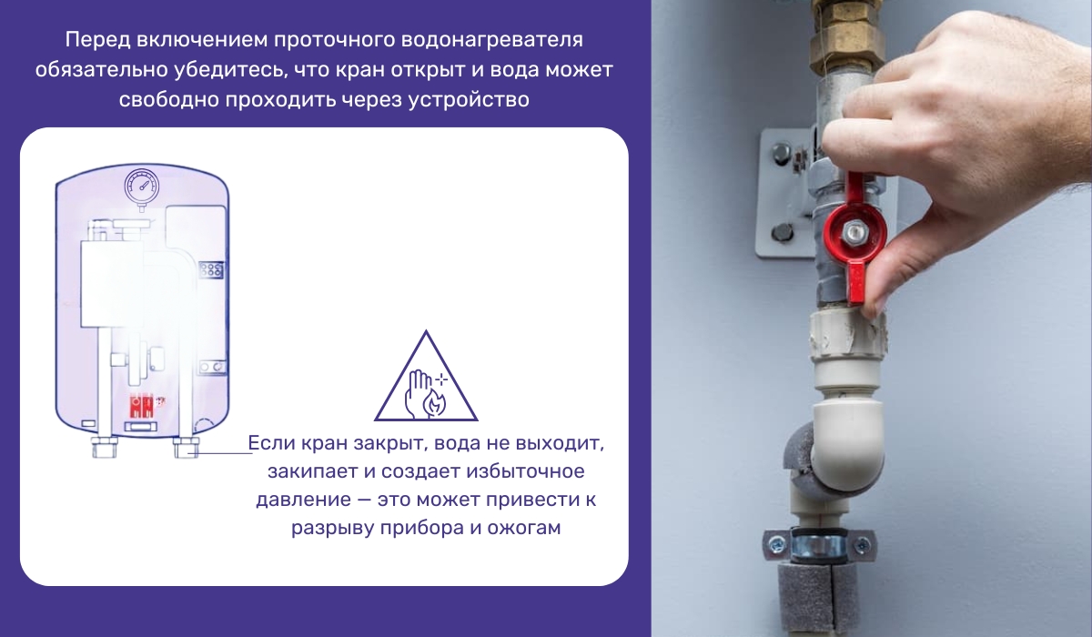 Перекрытие выхода воды из проточного водонагревателя может привести к аварии
