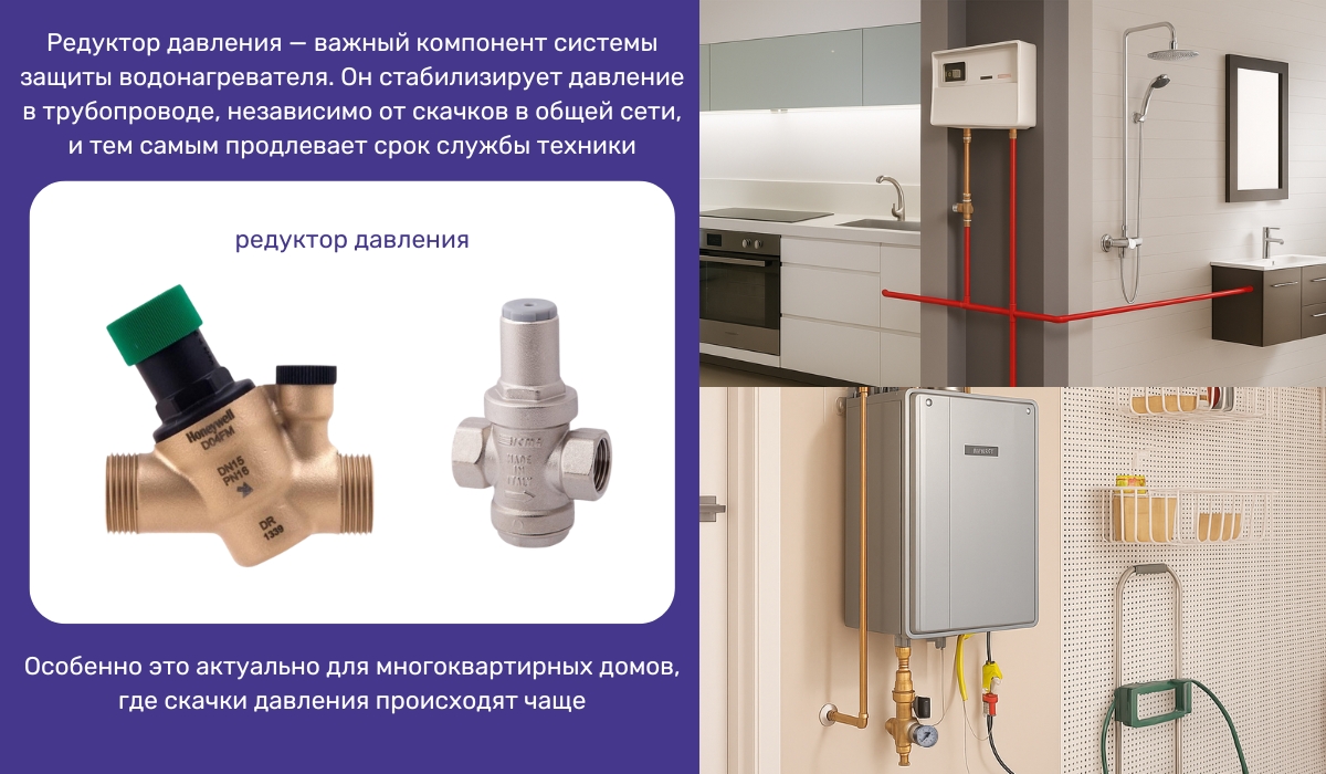 Редуктор давления — защита проточного водонагревателя от перепадов давления в системе водоснабжения