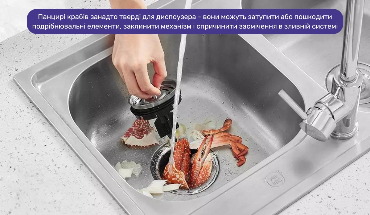 Які відходи заборонено подрібнювати в диспоузері