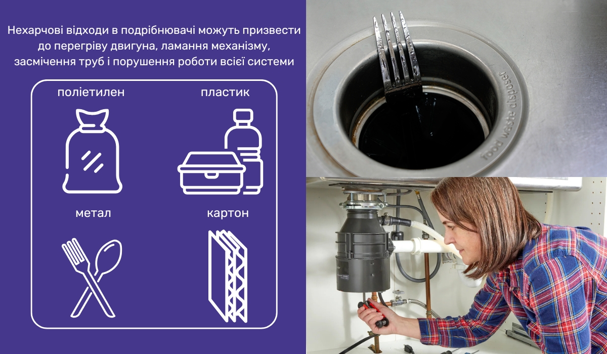 Що не підходить для подрібнення в диспоузері
