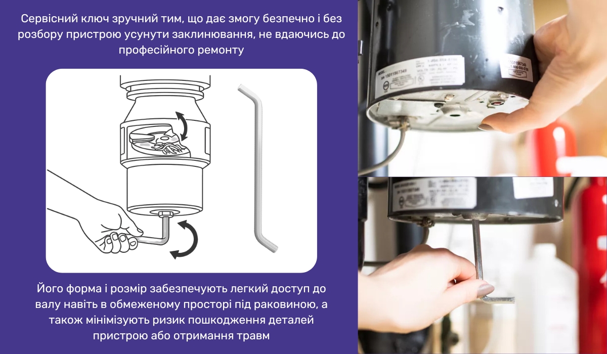 Усунення засмічення в подрібнювачі: застосування сервісного ключа