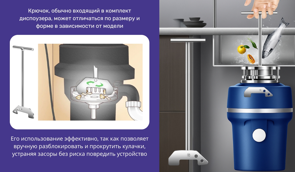 Профилактика засоров в диспоузере: очищение при помощи специального крючка