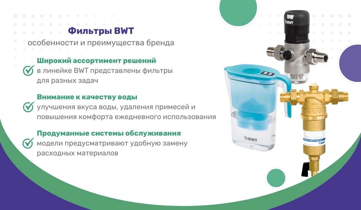 Какой фильтр на воду купить: BWT среди популярных брендов
