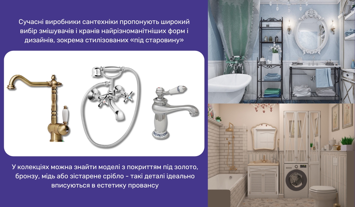 Сучасні комунікації у ванній кімнаті: як зберегти дух провансу