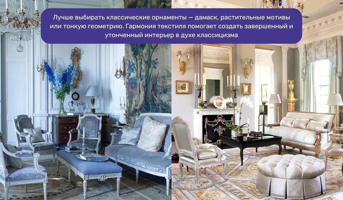 Интерьер в стиле классицизм: подбор мебели, текстиля и декора