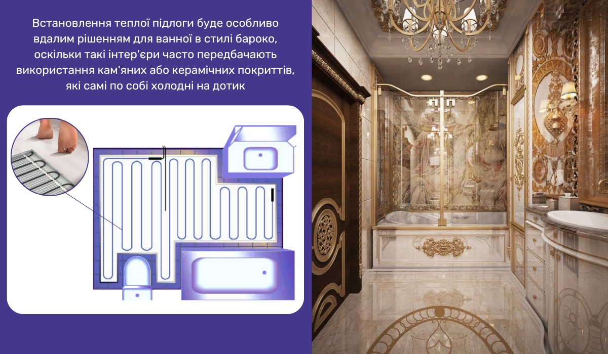 Тепла підлога - гармонійне рішення для вишуканого інтер'єру бароко