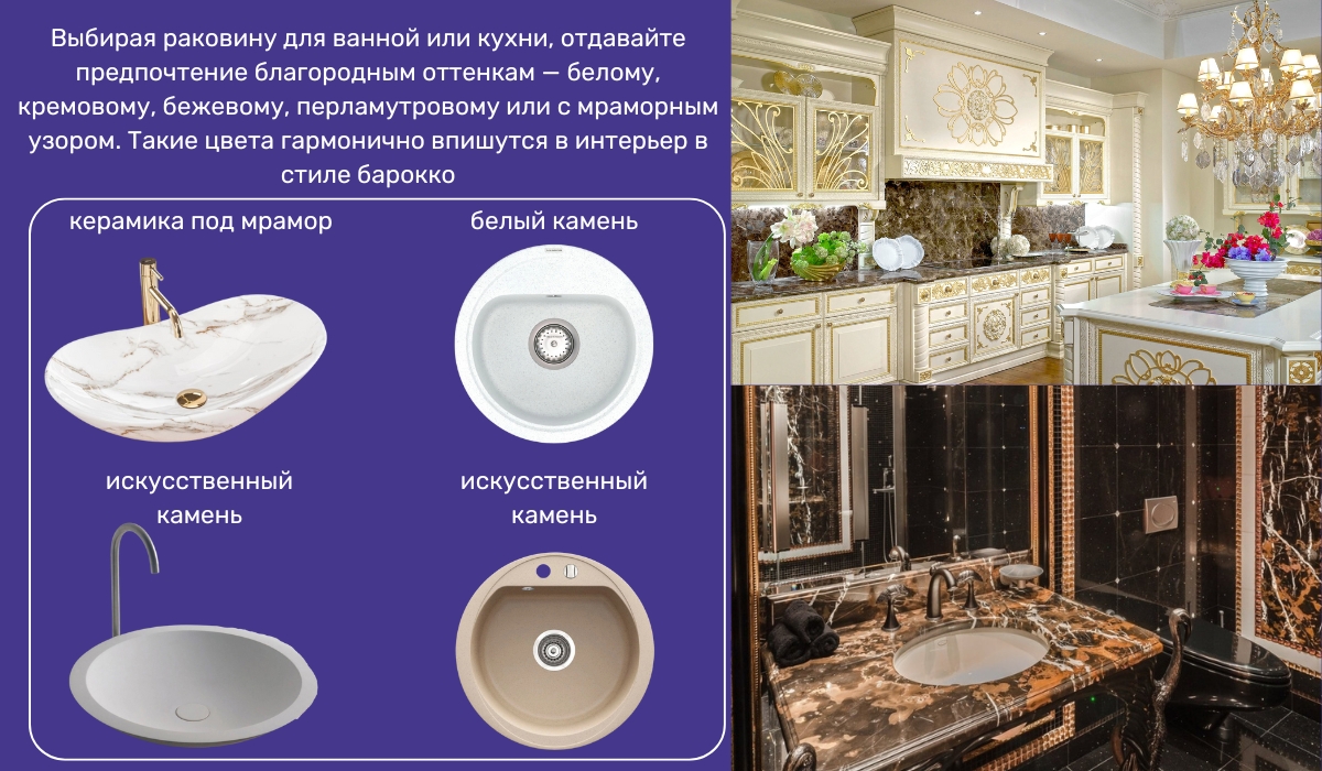 Идеальные материалы для раковин в стиле барокко: сочетание красоты и роскоши
