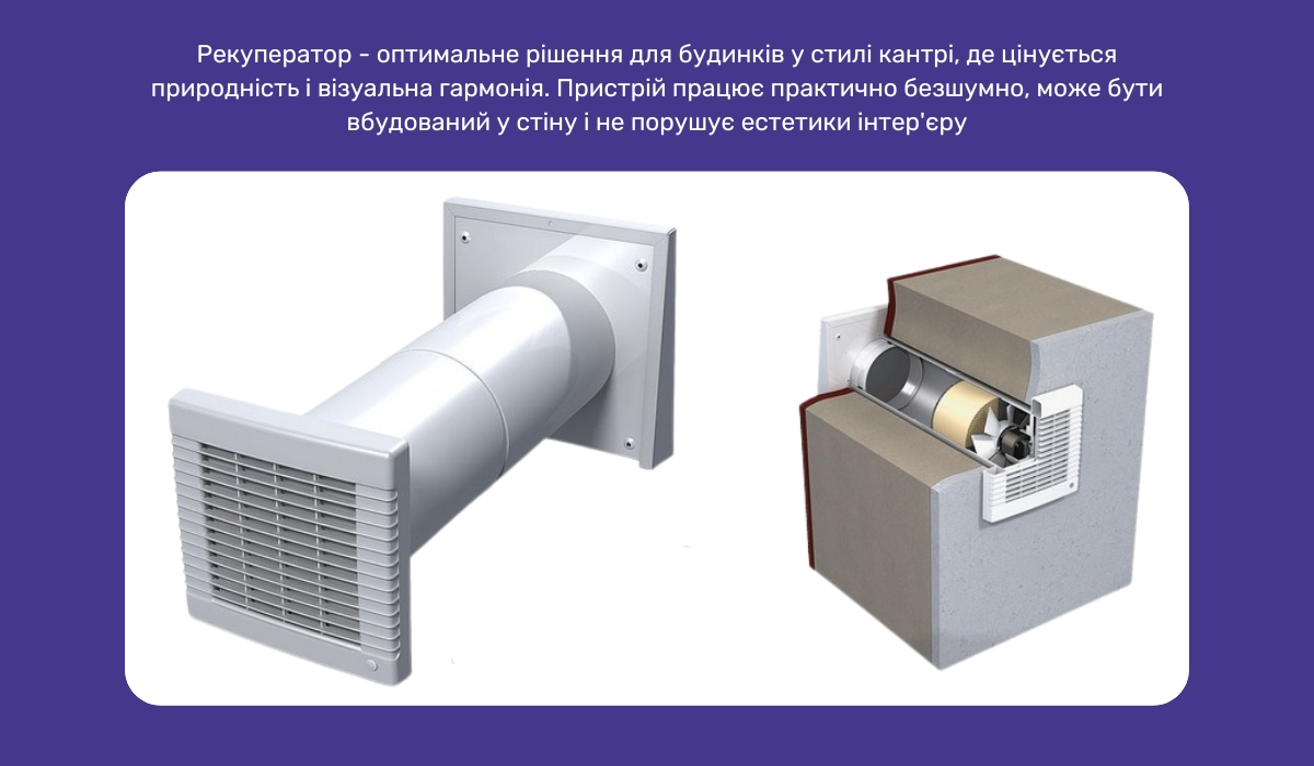 Рекуператор у стилі кантрі: комфорт без шкоди естетиці