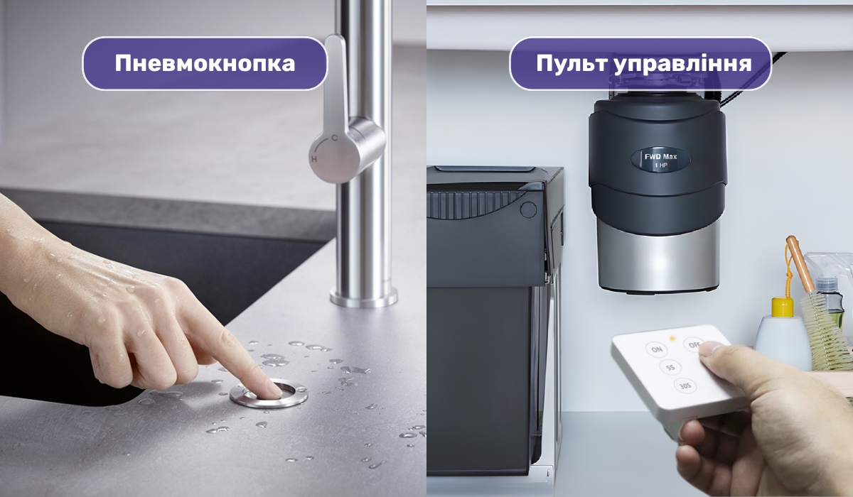 Варіанти керування диспоузером