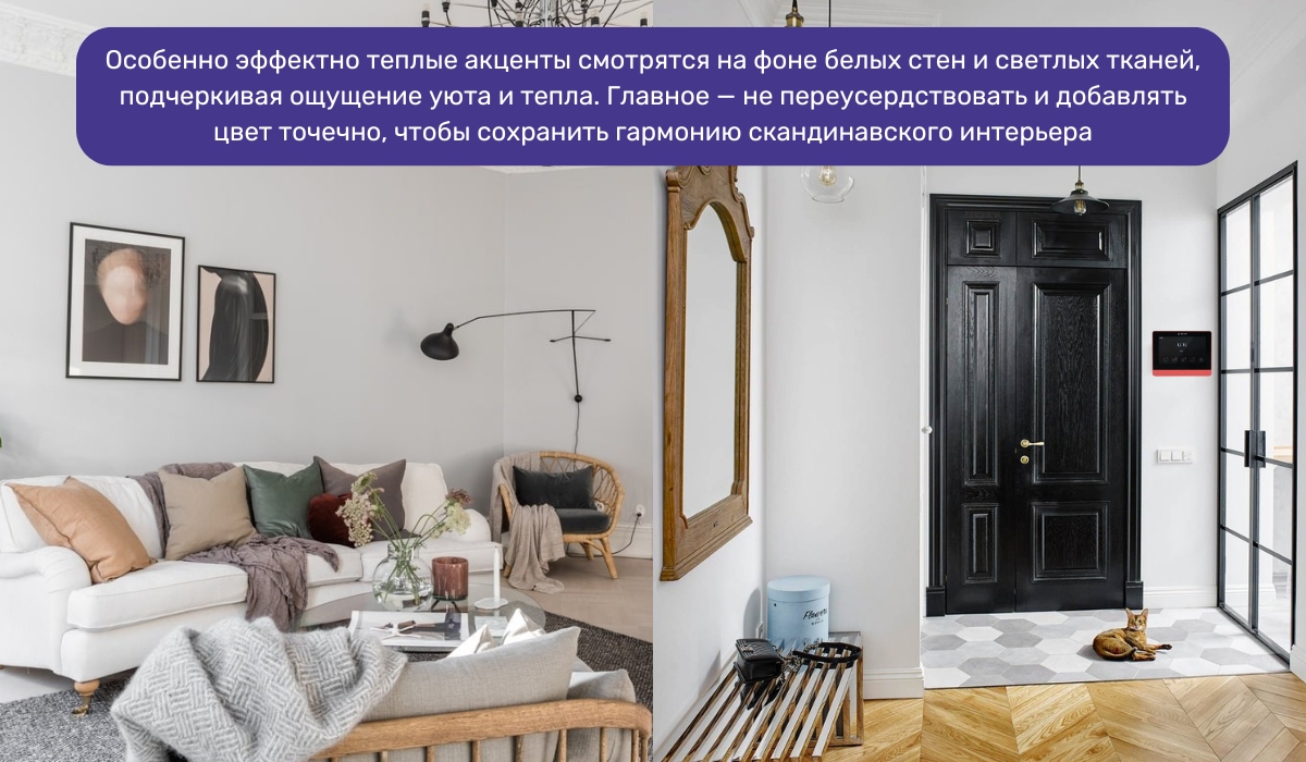 Оживить скандинавский интерьер с помощью ярких деталей