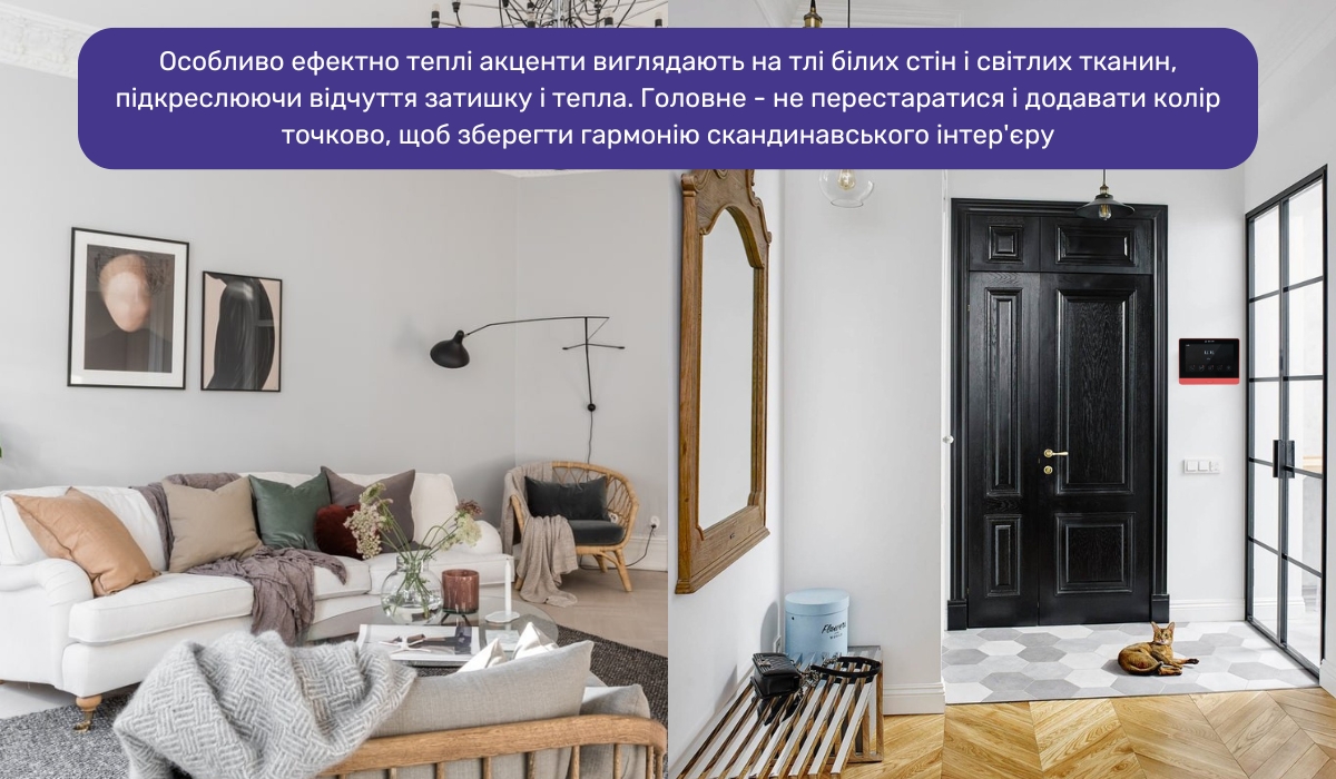 Пожвавити скандинавський інтер'єр за допомогою яскравих деталей