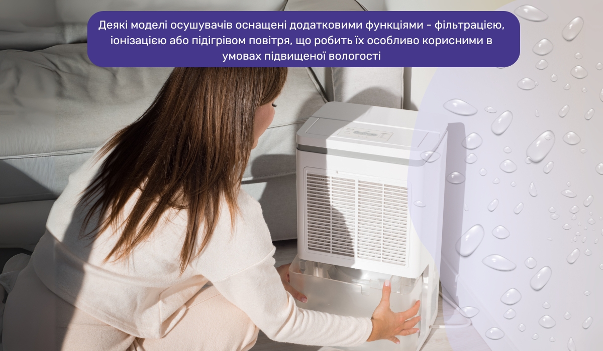 Осушувач повітря як спосіб освіжити якість повітря в приміщенні
