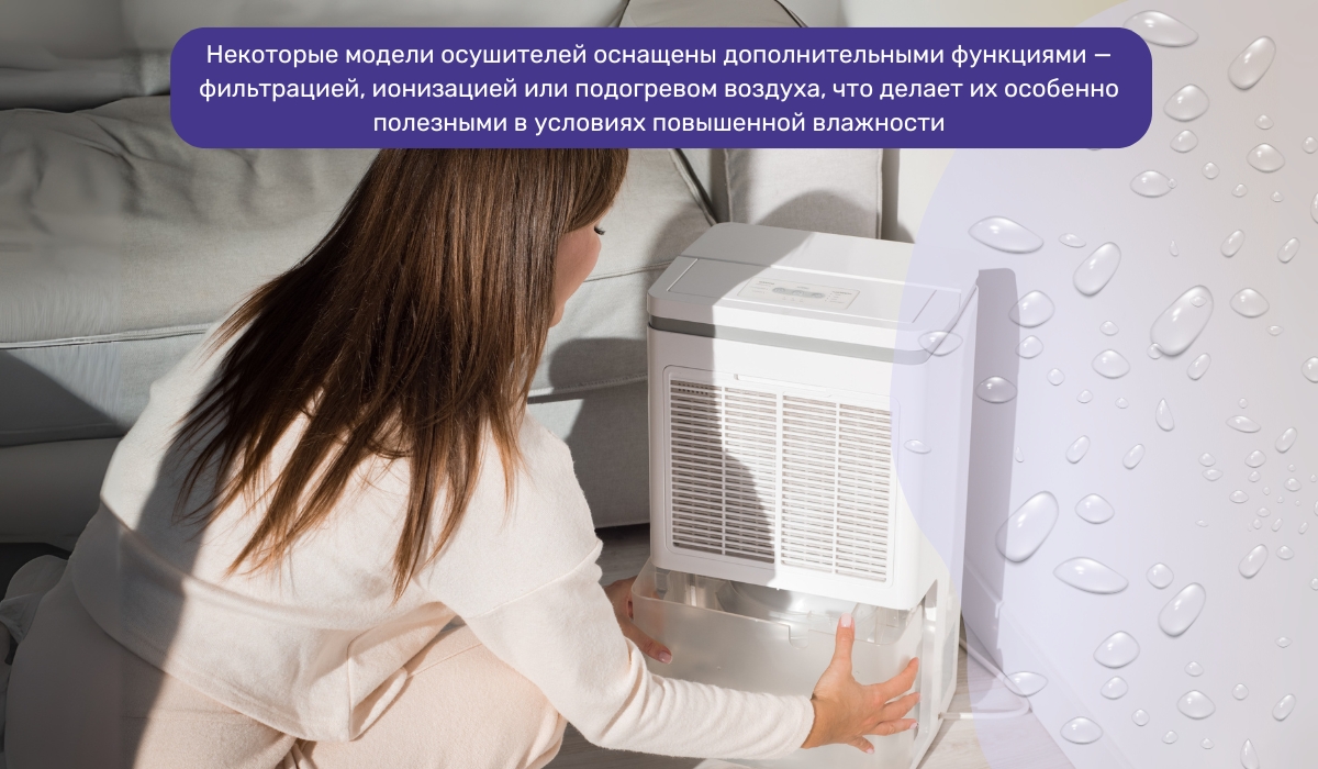 Осушитель воздуха как способ освежить качество воздуха в помещении
