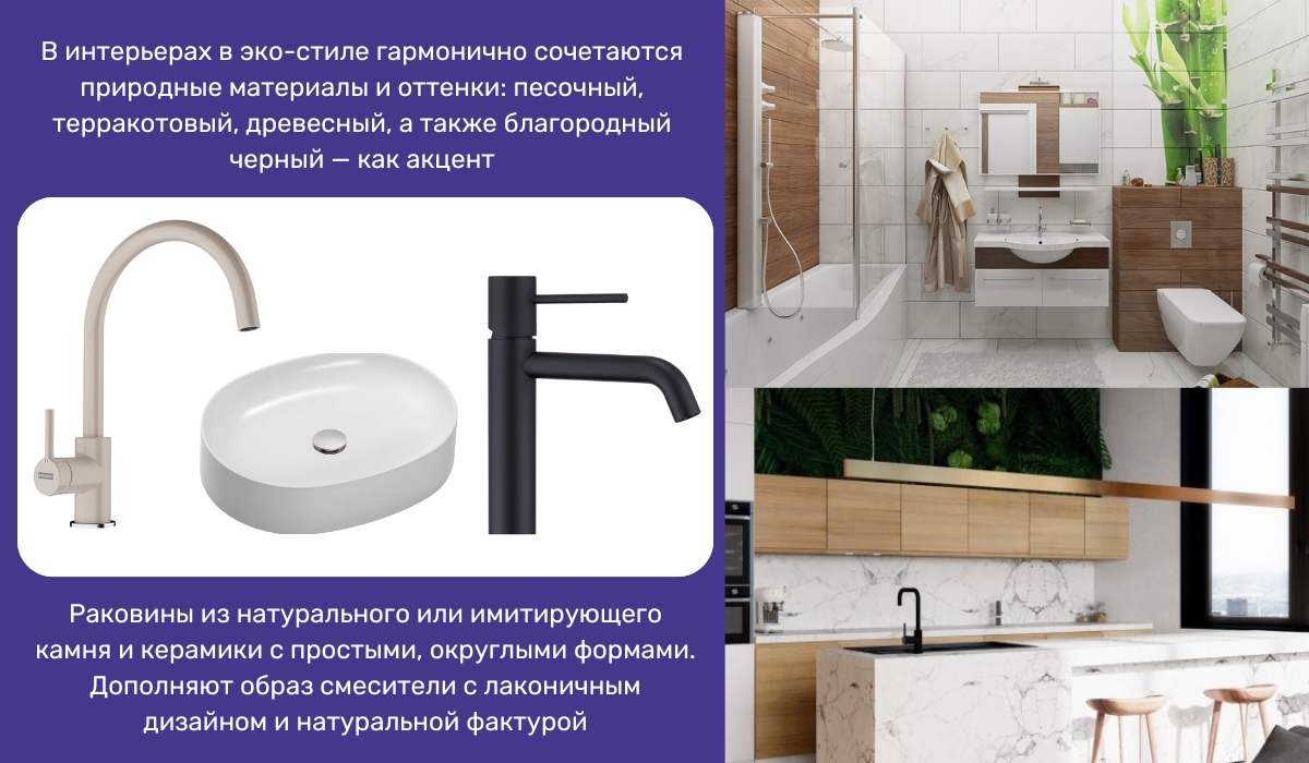 Эко-тренды в ремонте: как выбрать сантехнику с природным акцентом