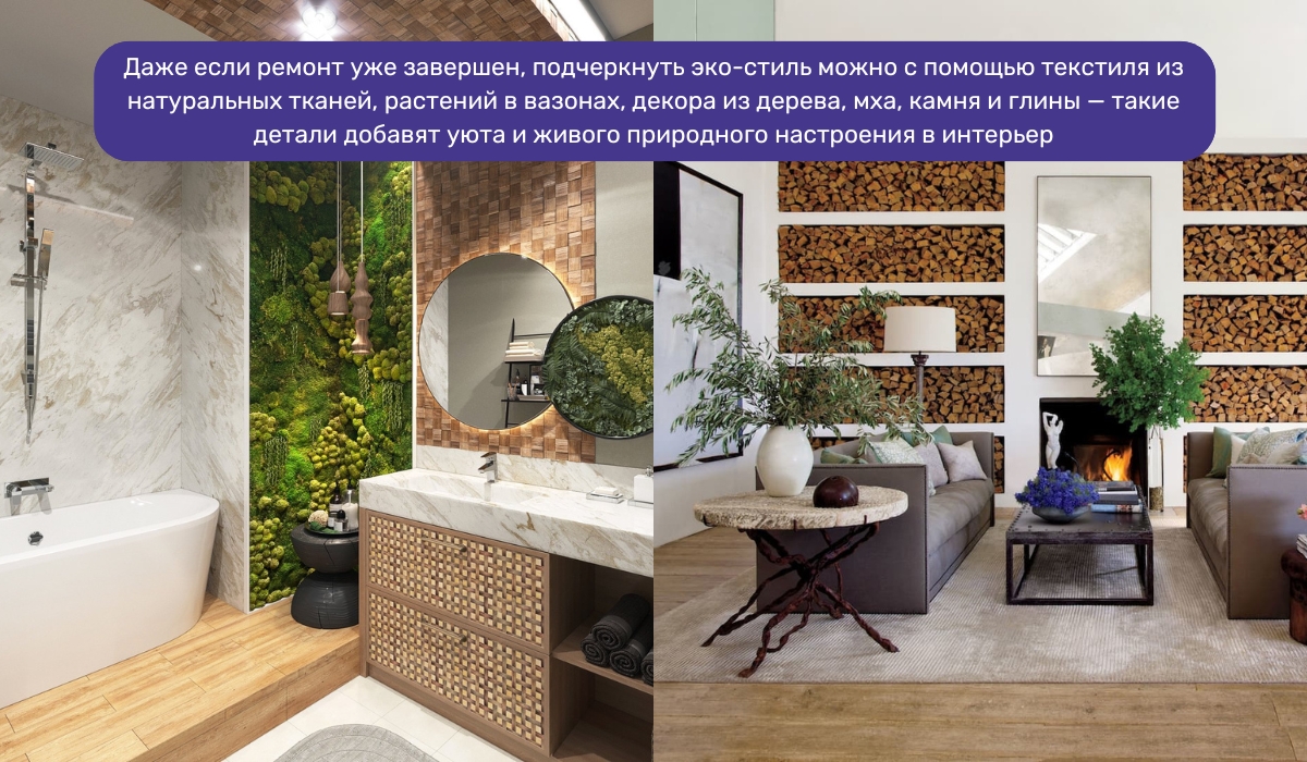 Природные материалы в интерьере эко: сочетание натуральных материалов